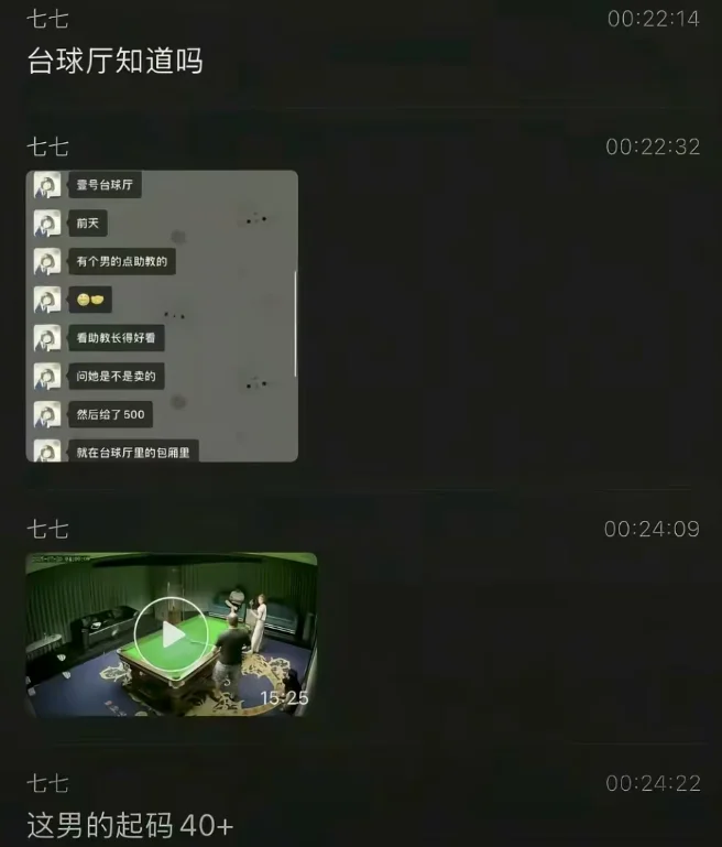 [门事件]壹号台球厅 客人输出助教事件 [1V1P_294.33MB]